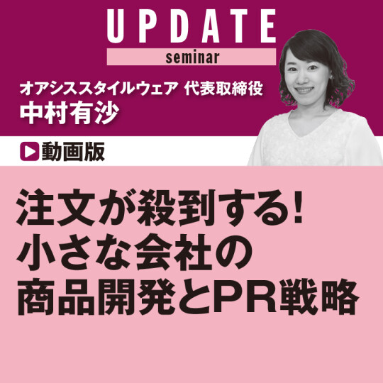 注文が殺到する！小さな会社の商品開発とPR戦略 | PRESIDENT×dancyu
